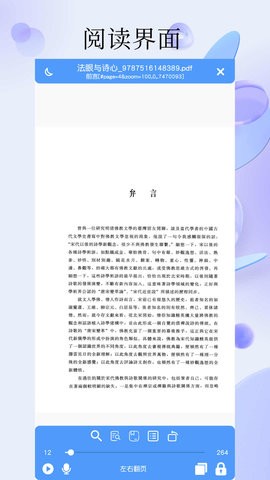 PDF全能阅读器app