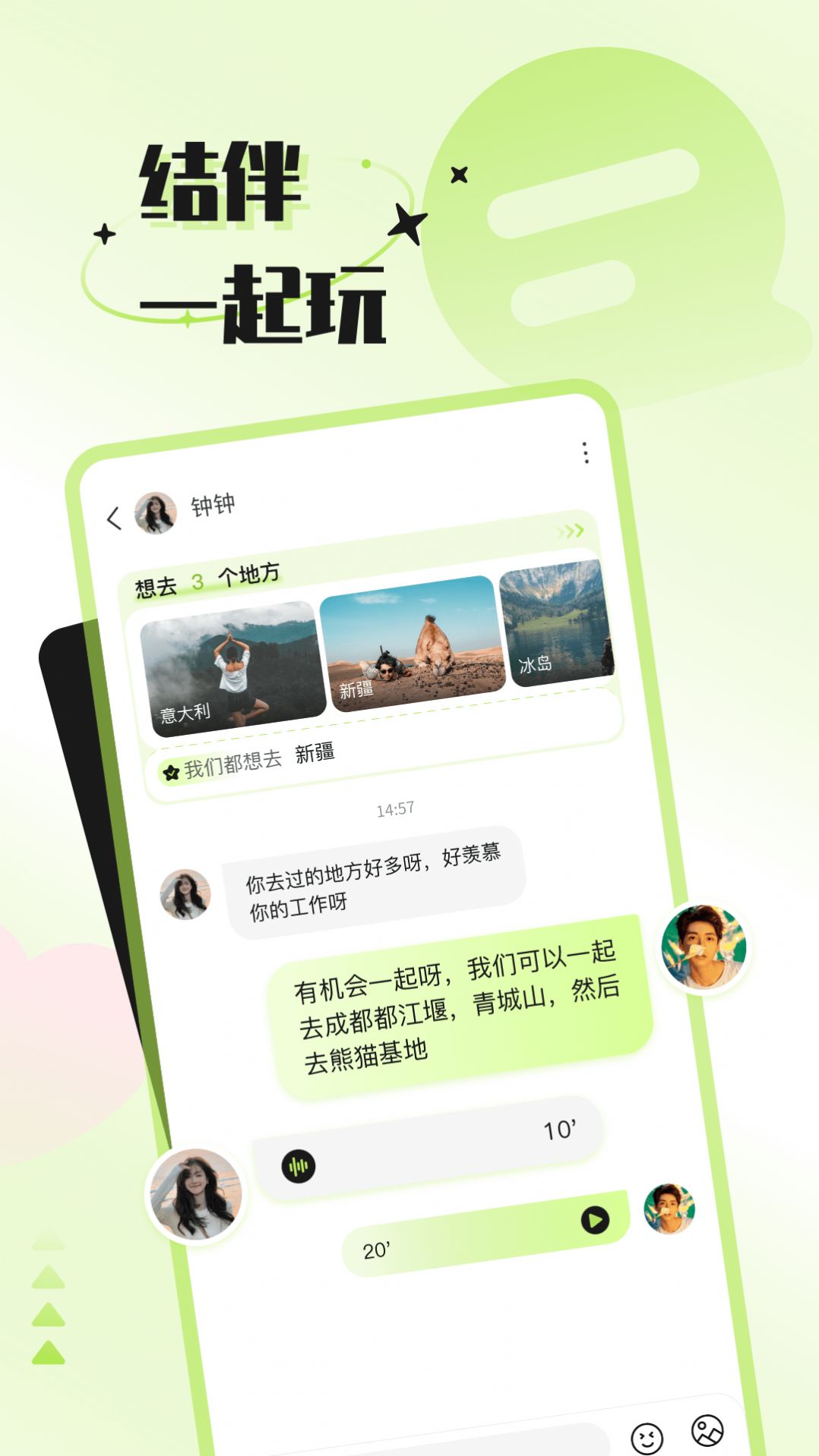 捡爱APP官方版