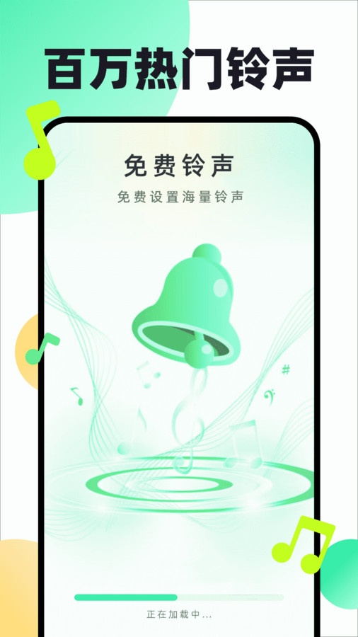 铃声动听app