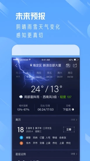 掌上天气通app