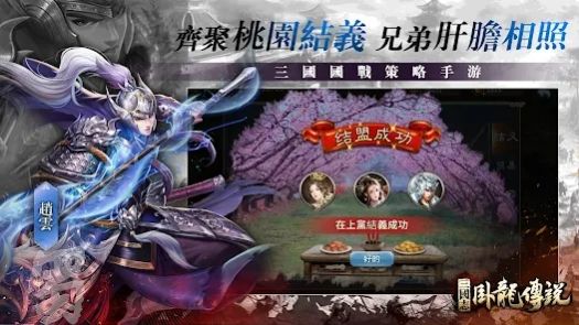 三国志卧龙传说正版