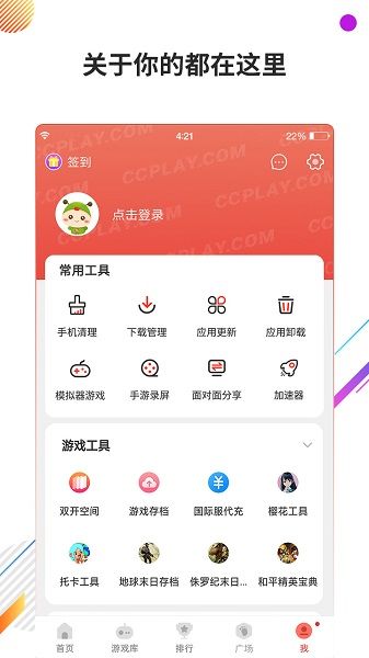 虫虫助手官方版截图3