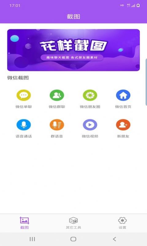 截图王app