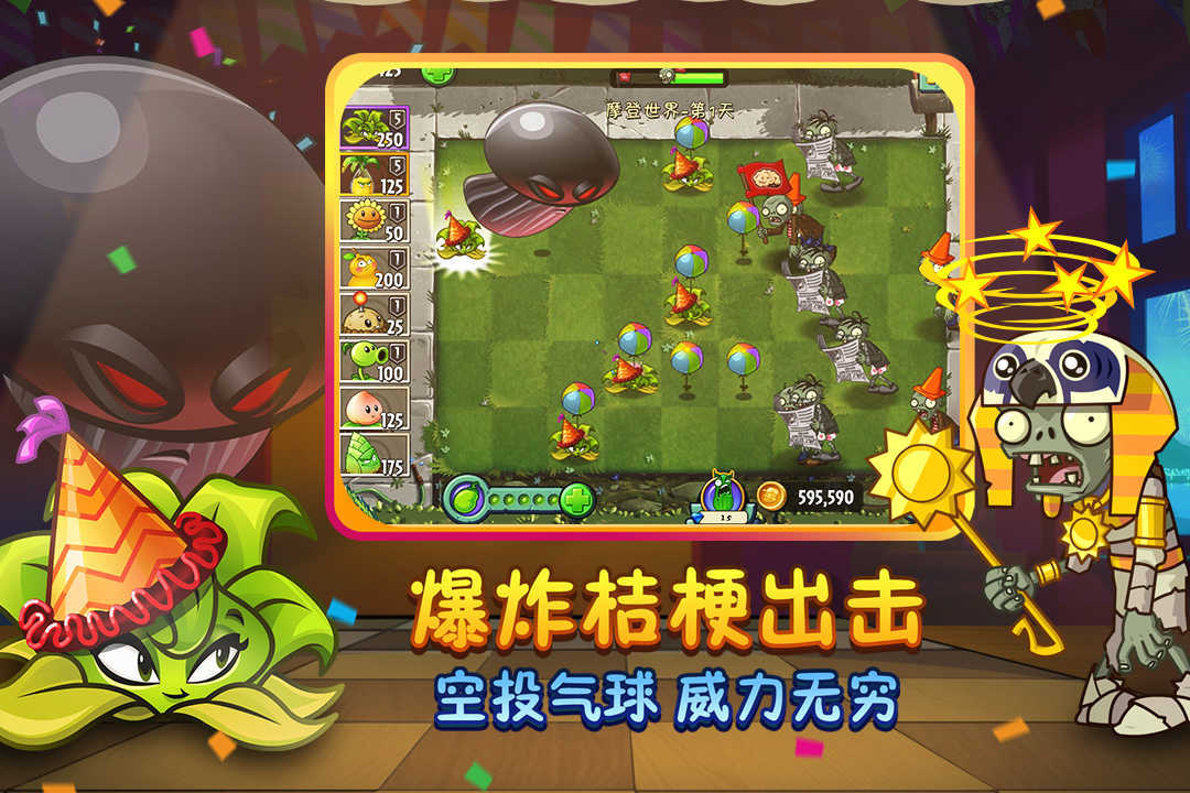 植物大战僵尸2无限金币钻石破解版