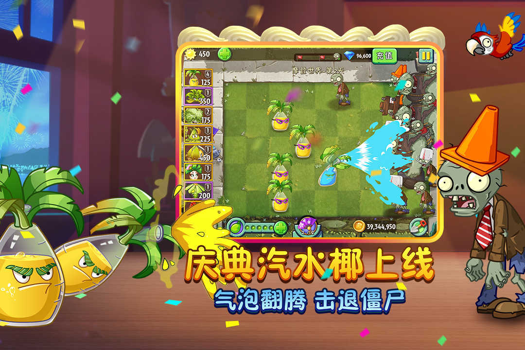 植物大战僵尸2无限金币钻石破解版