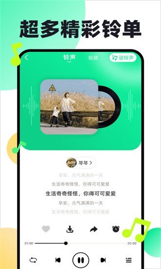 酷乐铃声app