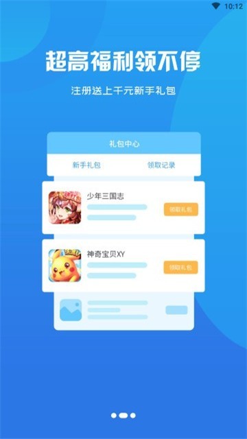 悦玩盒子截图3