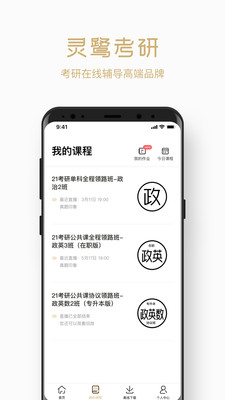 在职考研通app