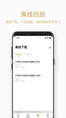 在职考研通app