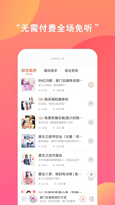 柠檬听书app