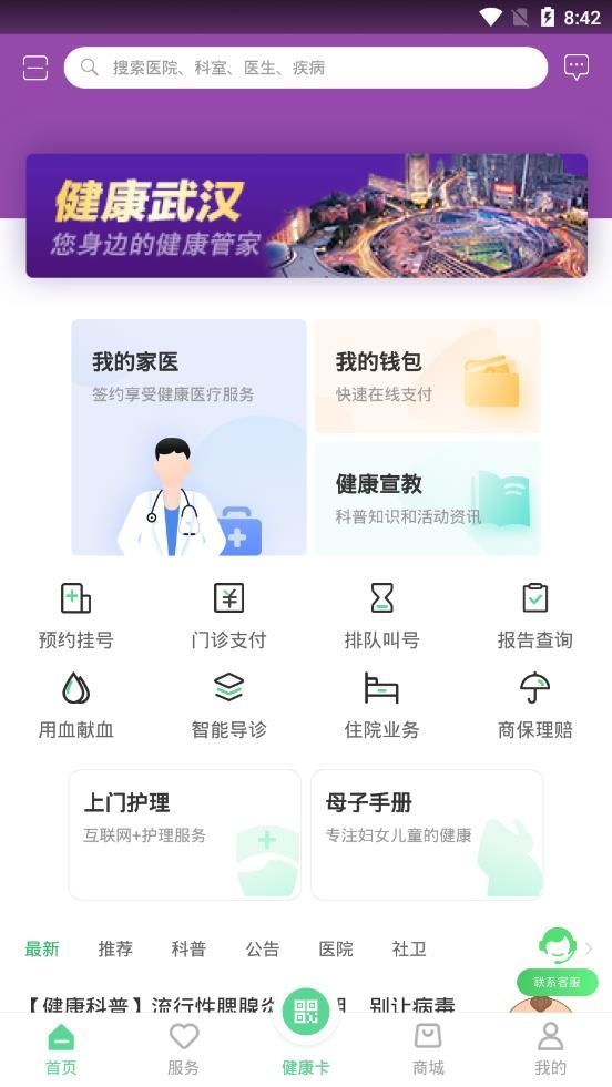 健康武汉app查询核酸