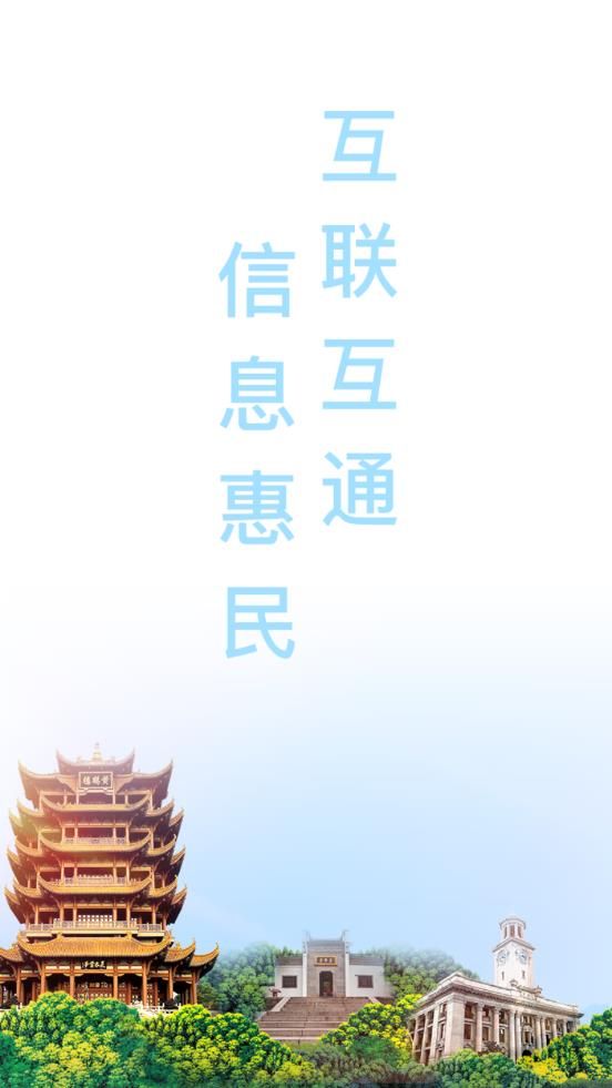 健康武汉app查询核酸2