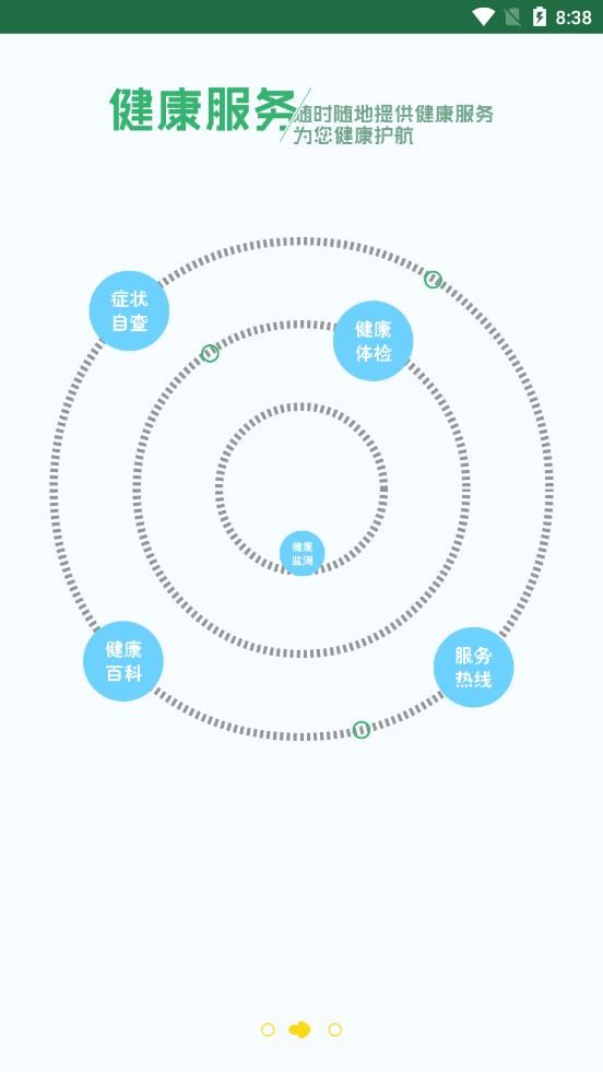 健康武汉app查询核酸3