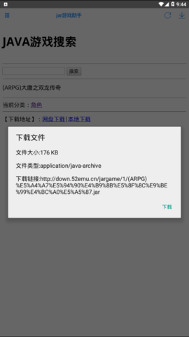 JAR助手app