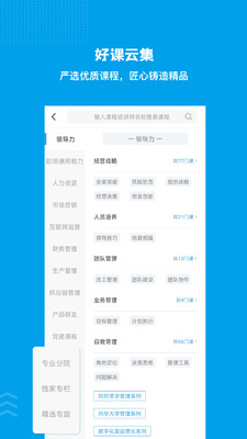 量见云课堂app