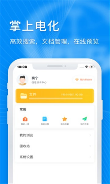 掌上电化app