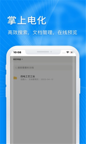 掌上电化app