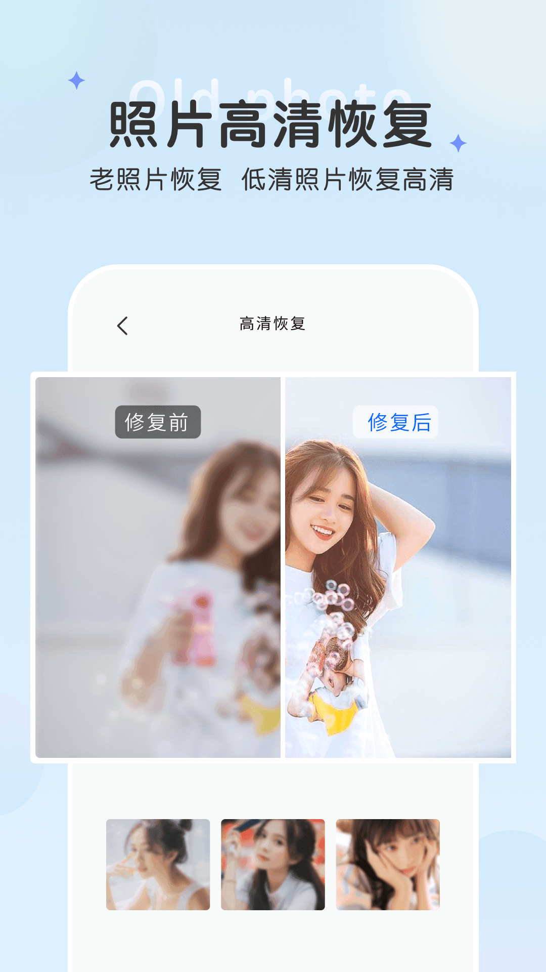 恢复老照片app