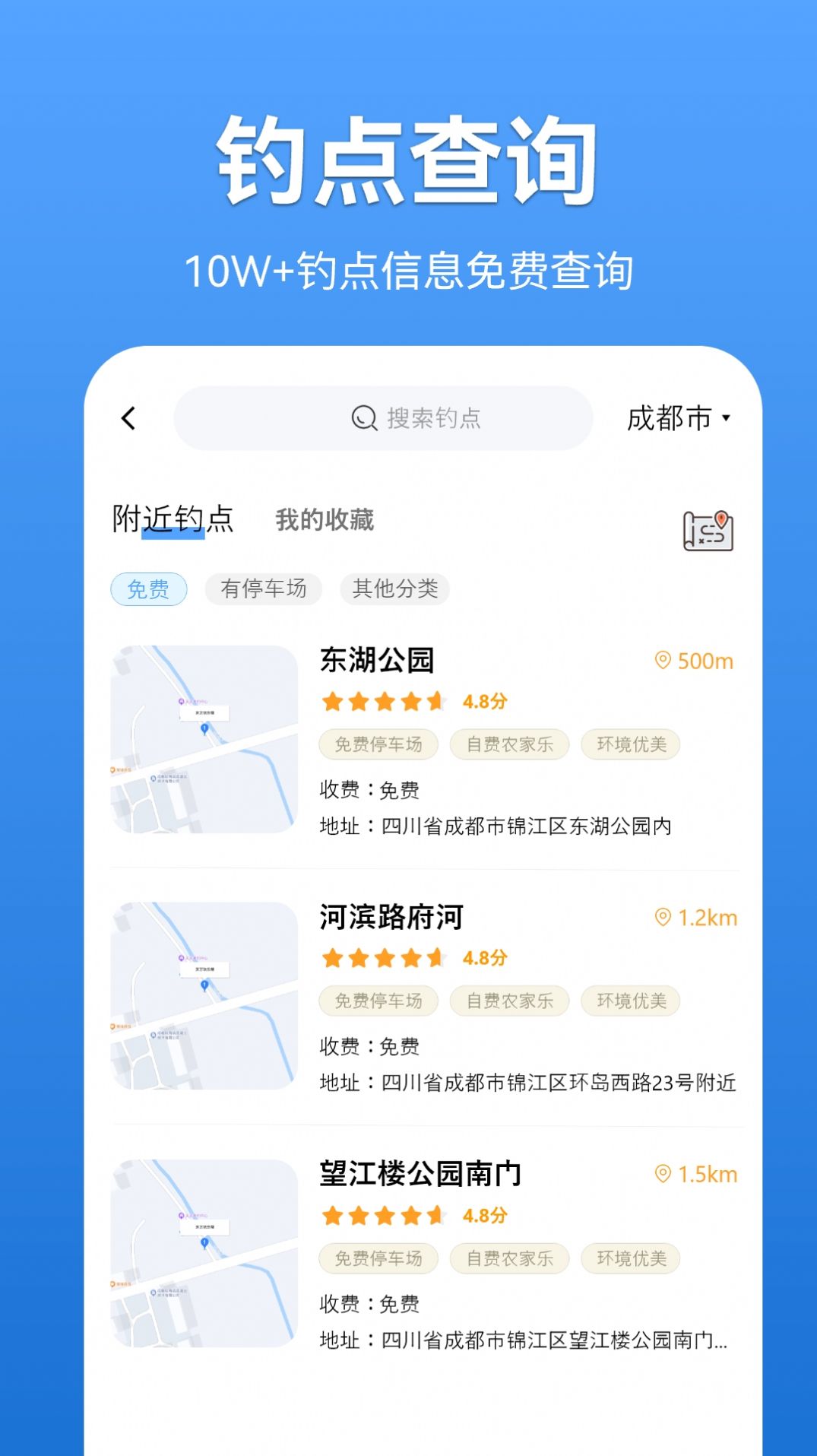 寻渔会友app