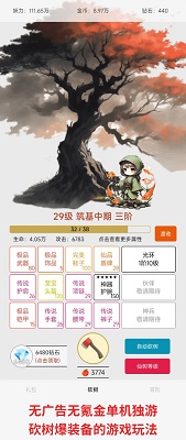 一口气砍树寻道免费版