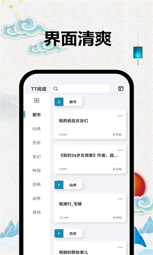 TT阅读器app