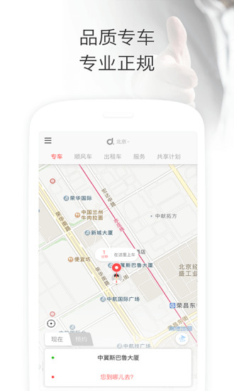 叮叮约车APP