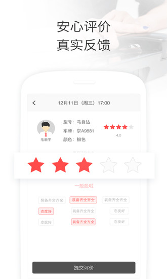 叮叮约车APP