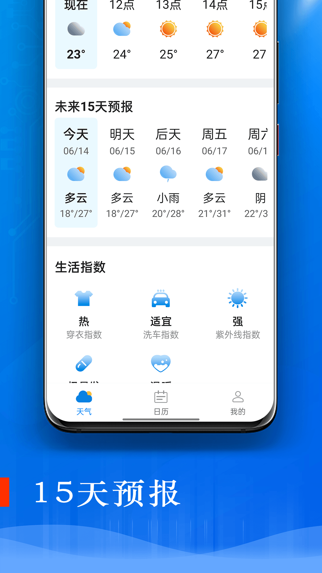 旋转掌上天气