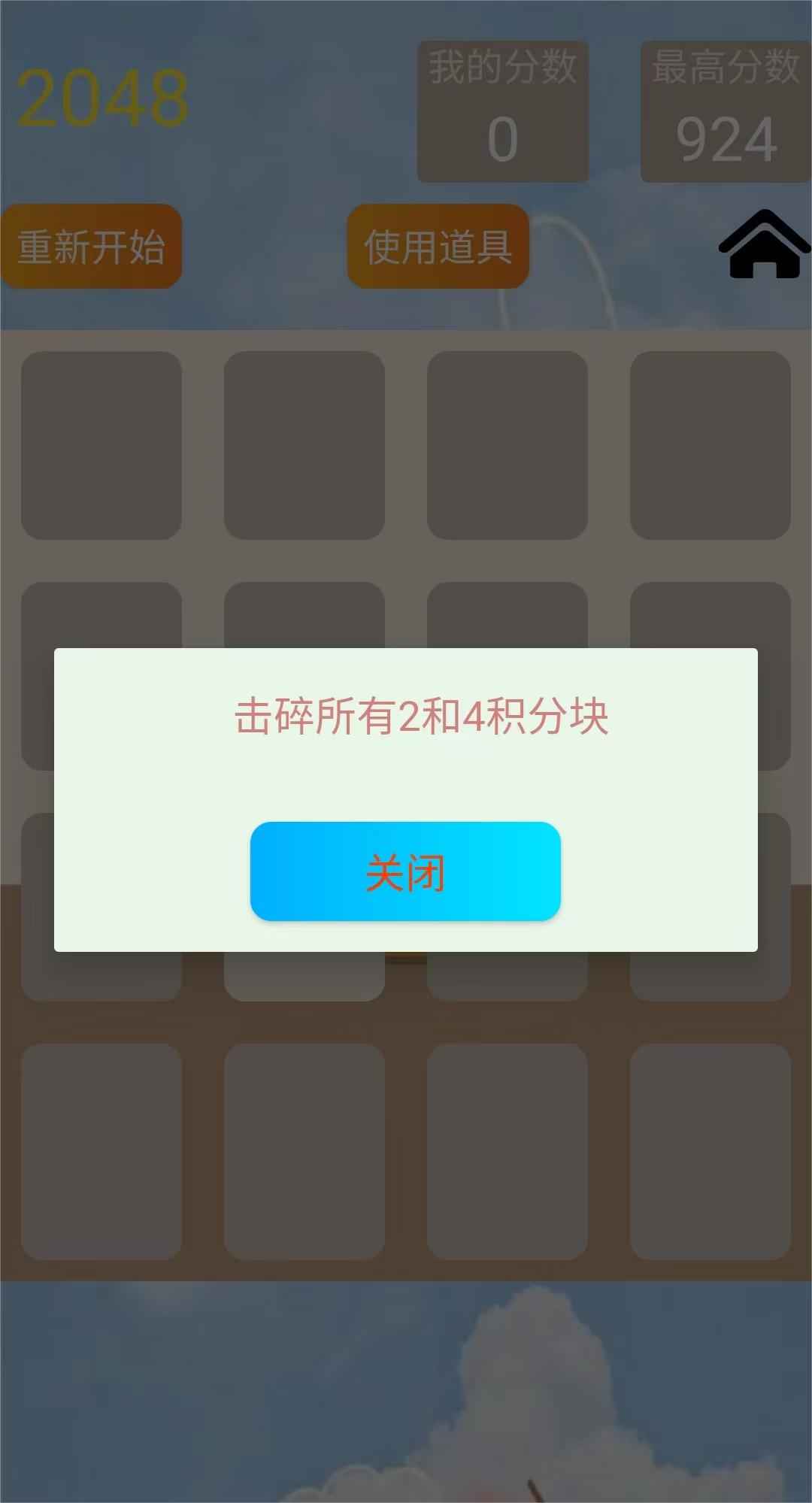 简易2048最新版