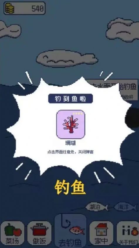 偷偷钓个鱼手游