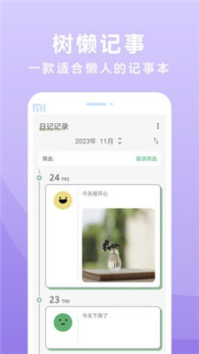 树懒记事app手机版