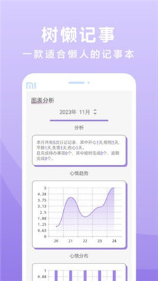 树懒记事app手机版