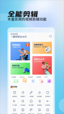 一键视频去水印app