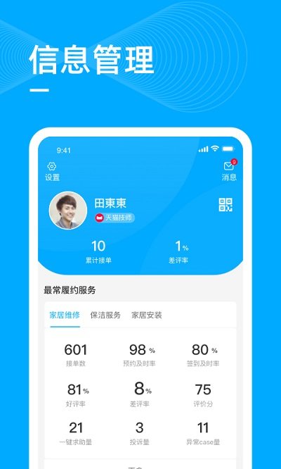 喵师傅app