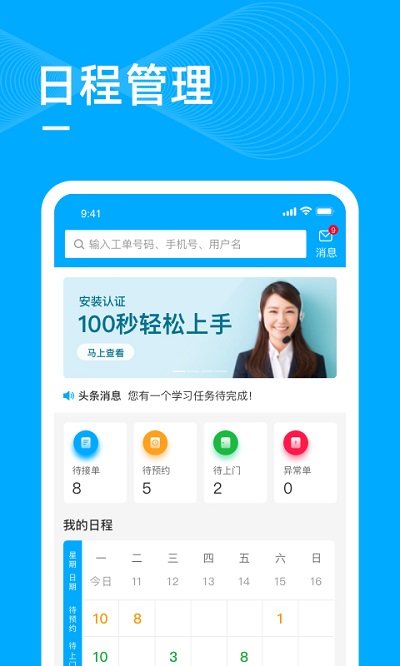 喵师傅app