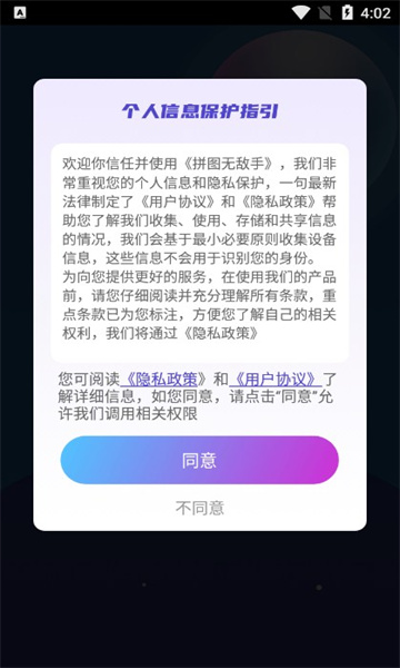 拼图无敌手最新版