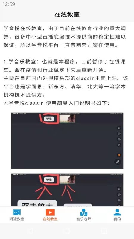 学音乐教室手机版