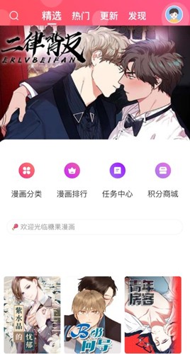 糖果漫画 无广告