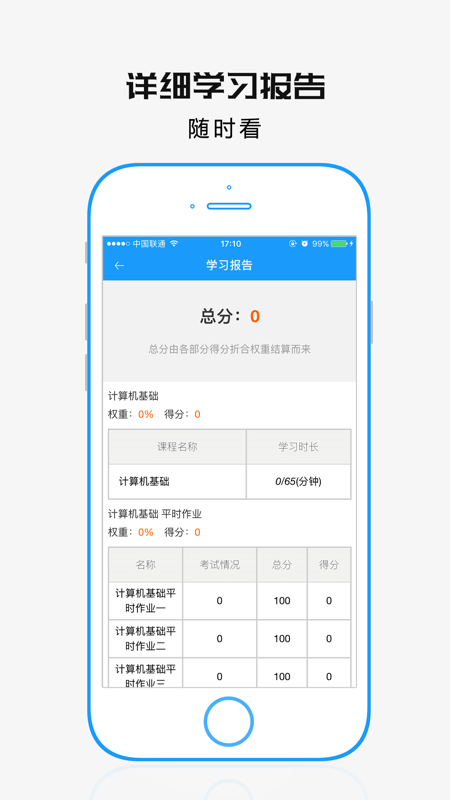 学历教育app