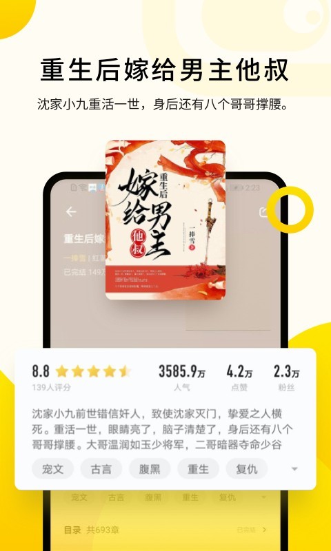 追读免费小说app