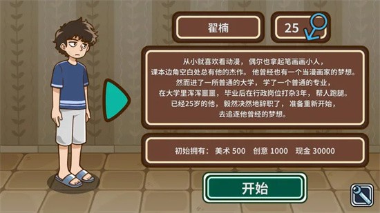 宅人传说无限金币版