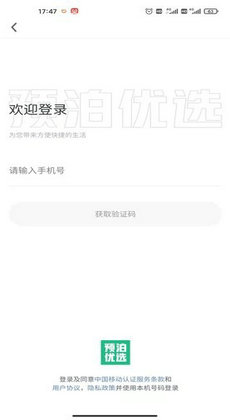 预泊优选app手机版