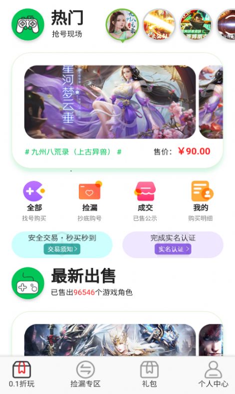 秒折游戏盒 app