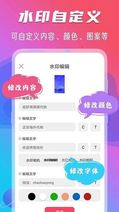 玩美修图水印APP最新版1