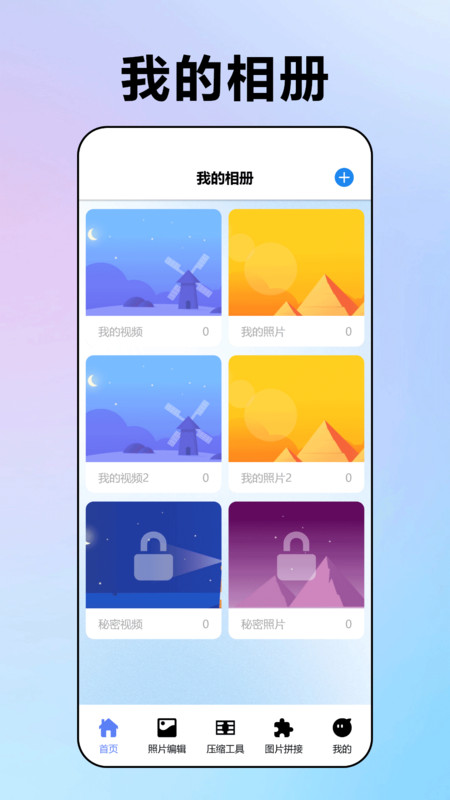 我的相册库手机版