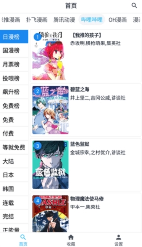 章鱼漫画APP无广告版