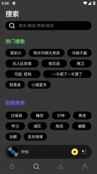 柠乐音乐app