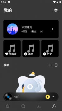 柠乐音乐app