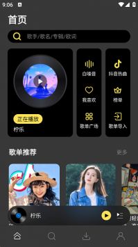 柠乐音乐app