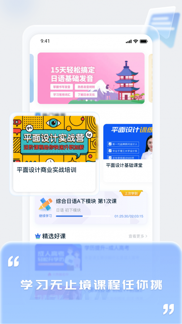 爱上好课堂app官方